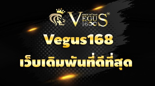 vegus888 ทางเข้าหน้าเว็บหลัก