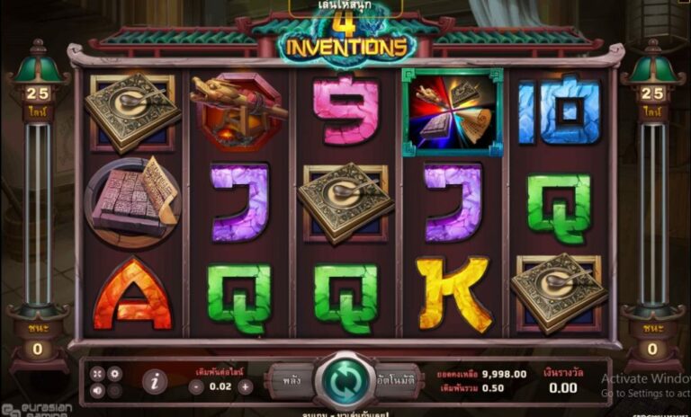 เกมสล็อต The 4 Invention