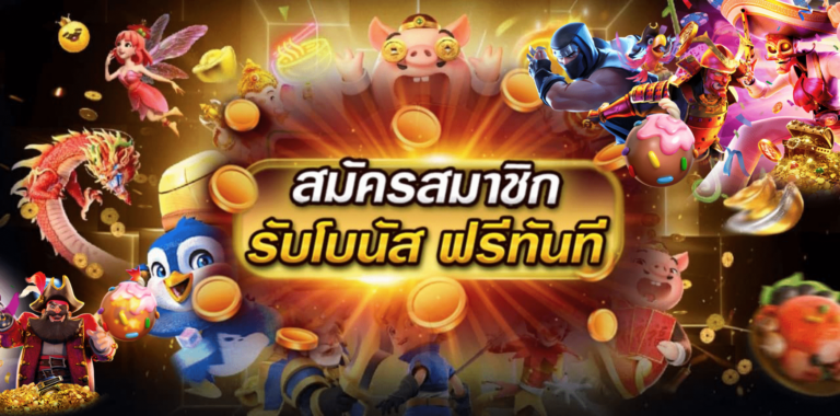 สมัคร naza789 เว็บเกมสล็อตออนไลน์อันดับหนึ่ง ยอดนิยม