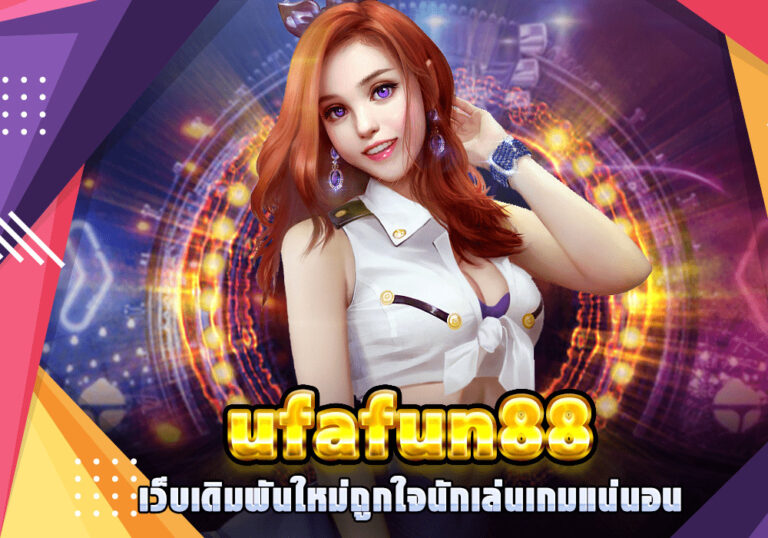 UFAFUN88 คนผู้หญิง รูเล็ต