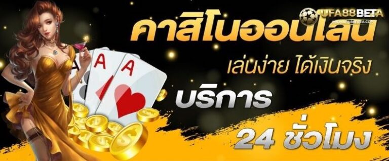 www.ufabet123.com คาสิโนออนไลน์ เล่นง่ายจ่ายจริง ไพ่ คนผู้หญิง