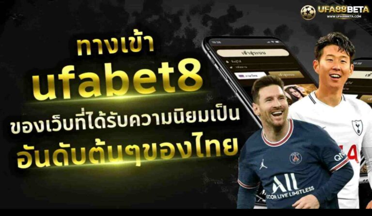 ทางเข้า UFABET88s มือถือ นักฟุตบอล