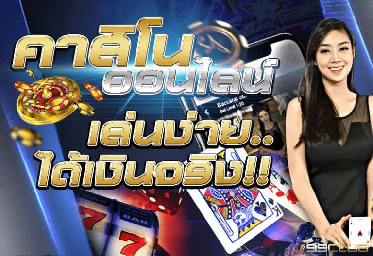 เว็บพนัน อันดับ 1 i99bet มีจุดเด่นอะไรบ้าง ไม่ควรพลาด รูเล็ต ไพ่ คนผู้หญิง