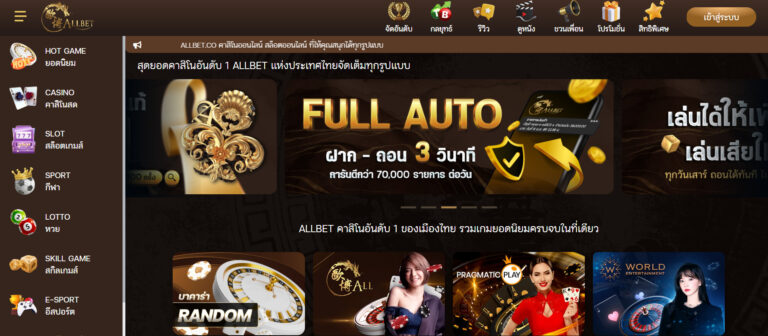 ALLBET ทางเข้าหน้าเว็บหลัก