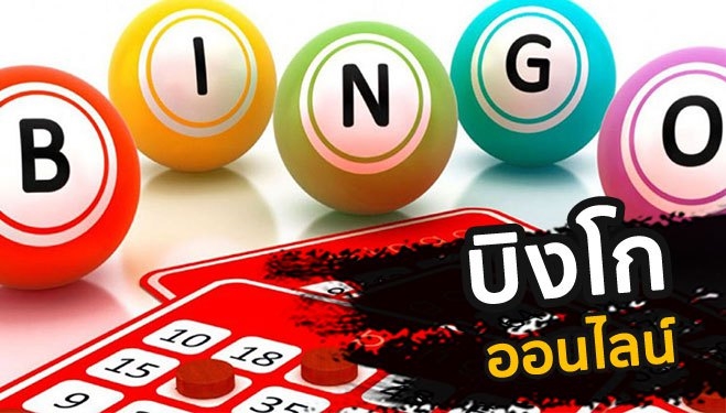 Bingo บิงโกออนไลน์