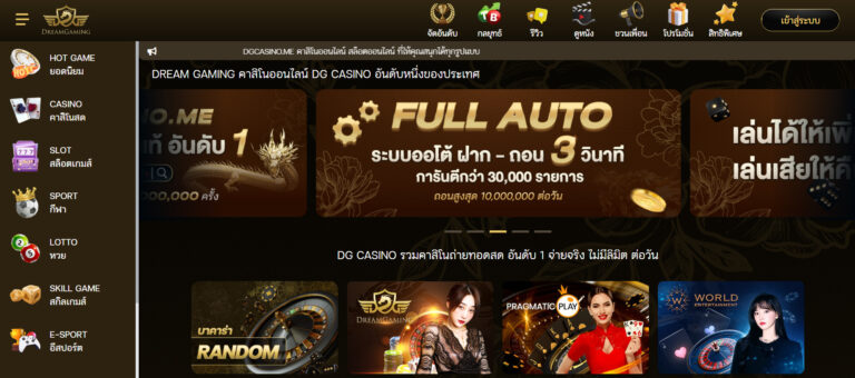 Dream Gaming ทางเข้าหน้าเว็บหลัก