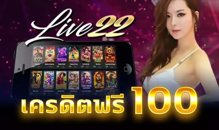 Live22-มือถือ-เกมสล๊อต-เครดิตฟรี-100-คนผู้หญิง