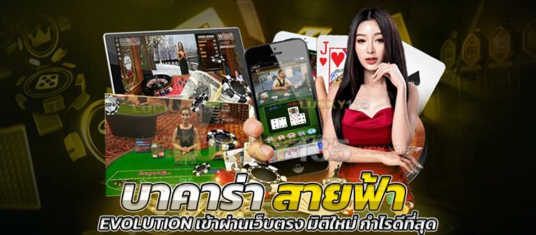 evo-lightning-baccaratบาคาร่าสายฟ้า-คนผู้หญิง-1-768x337