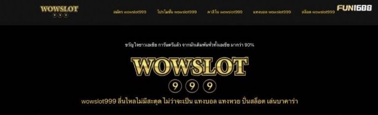 ทางเข้า wowslot 999