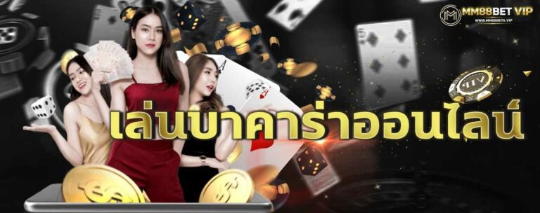 บาคาร่าค่ายไหนดี