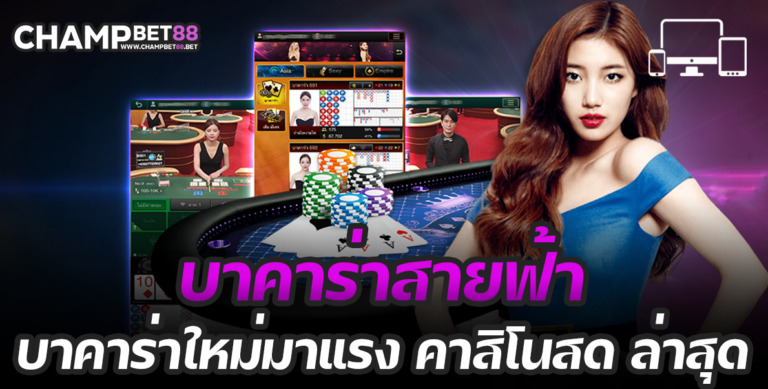 บาคาร่าสายฟ้าคาสิโนใหม่มาแรง-คนผู้หญิง-