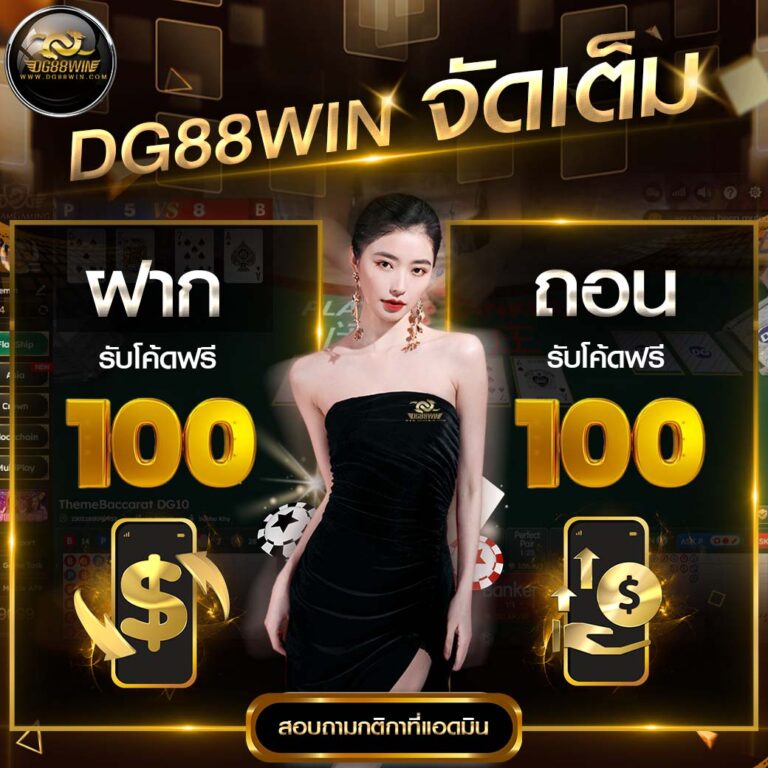 DG88WIN คนผู้หญิง มือถือ ชิปคาสิโน