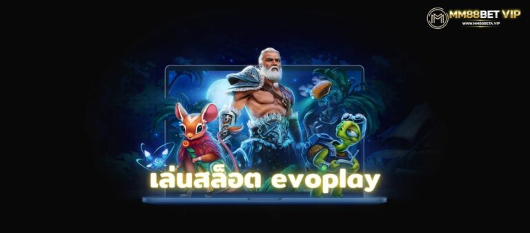 สล็อต-evoplay