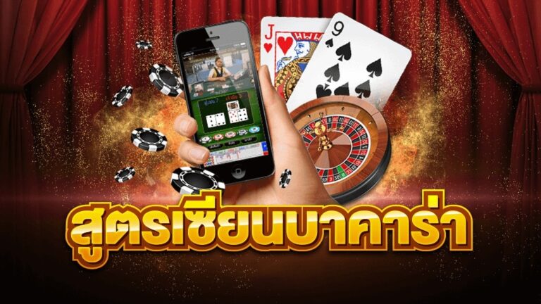 สูตรเซียนบาคาร่า คนจับมือถือ ไพ่ รูเล็ต ชิปคาสิโน