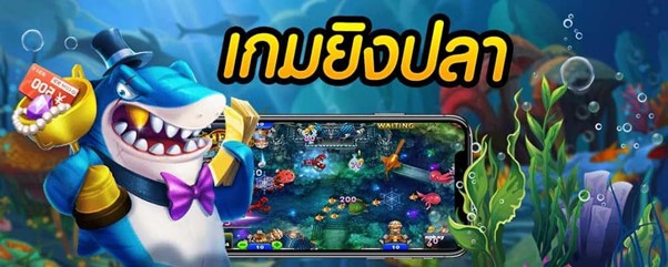 เกมยิงปลา-ท้องทะเลย-ปลาฉลาม-มือถือ-ถ้วยรางวัล