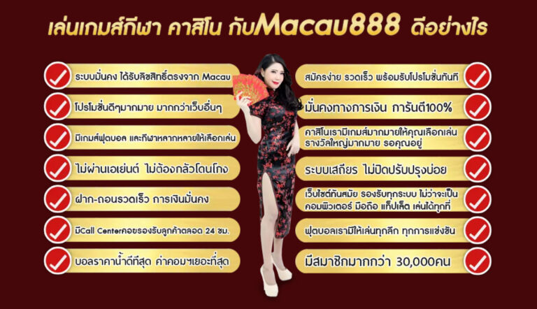 เล่นเกมส์กีฬา กับ MACAU888 ดีอย่างไร