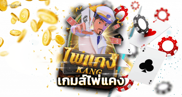 ไพ่แคง-โลโก้-