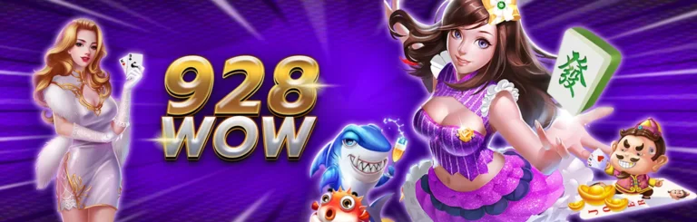 928 WOW เกมสล๊อต