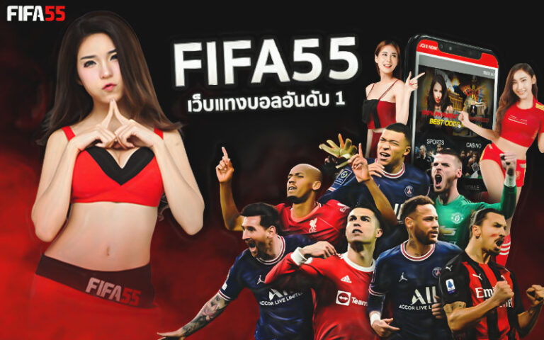FIFA55 เว็บแทงบอลอันดับ1 มือถือ คนผู้หญิง นักฟุตบอล