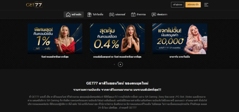 GET77 ทางเข้าหน้าเว็บหลัก