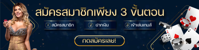 GET77 สมัครสมาชิกเพียง 3 ขั้นตอน