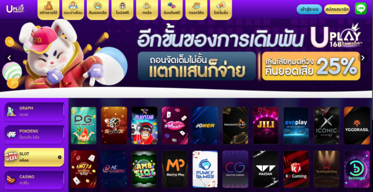 uplay 168 เว็บสล็อตออนไลน์ สุดร้อนแรง ฝากถอนอัตโนมัติฟรี ไม่มีขั้นต่ำ