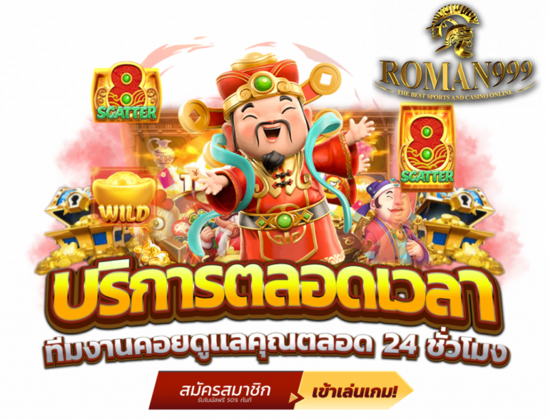 โปรโมชั่น rroman999