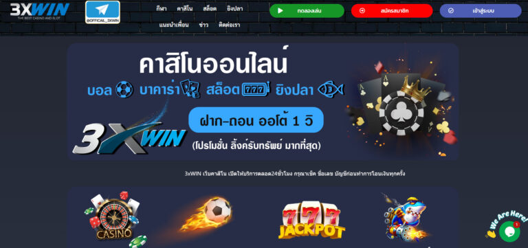 3XWIN ทางเข้าหน้าเว็บหลัก