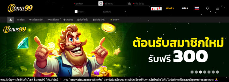 BONUS99 ทางเข้าหน้าเว็บหลัก