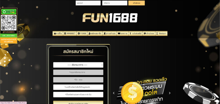 FUN1688 เว็บเดิมพันกีฬาและคาสิโนออนไลน์ที่มาแรงและมั่นคงที่สุด