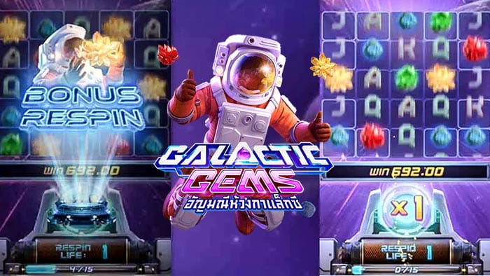 Galactic Gems อัญมณีห้วงกาแล็กซี