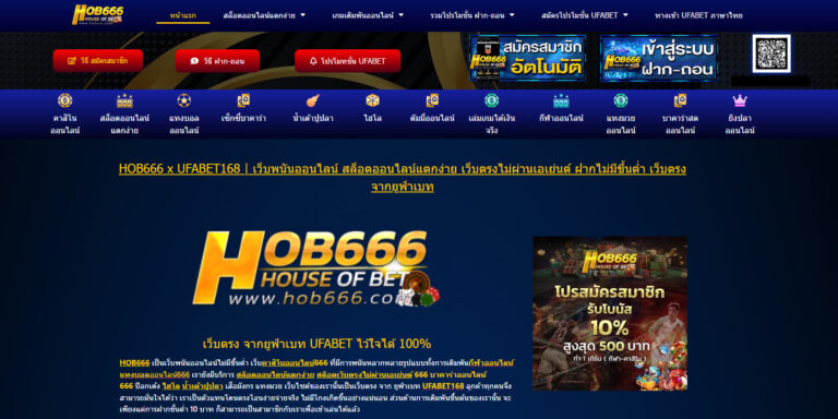 HOB666 ทางเข้าหน้าเว็บหลัก