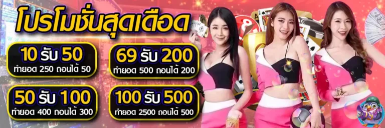 MYBET GAMING โปนโมชั่นสุดเดือด