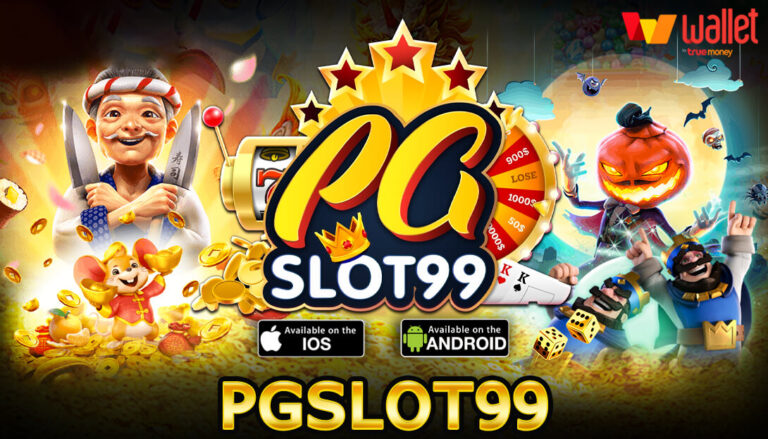 PGSLOT99-แจกเครดิตฟรี