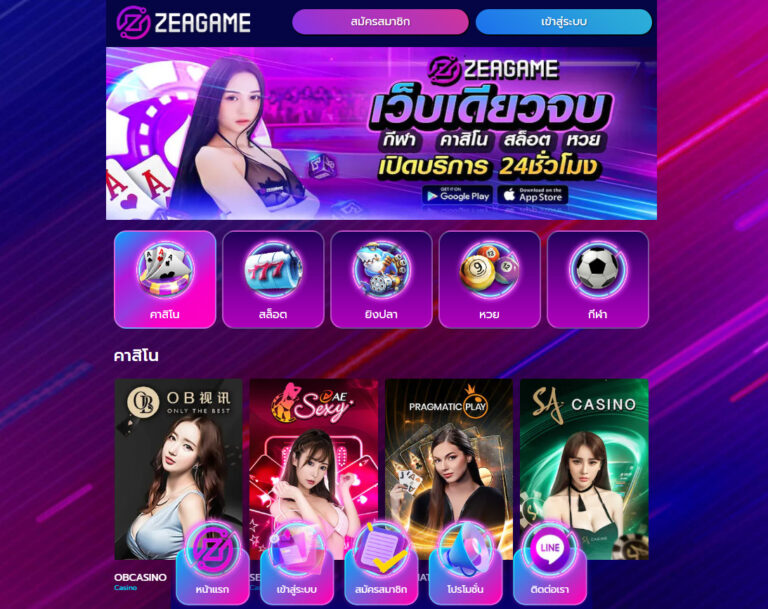 ZEAGAME ทางเข้าเว็บหลัก