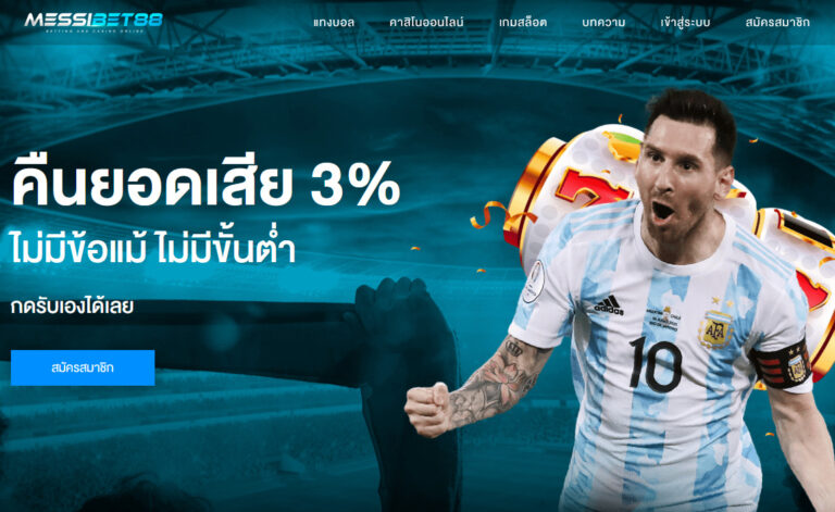 MESSIBET88 ทางเข้าหน้าเว็บ