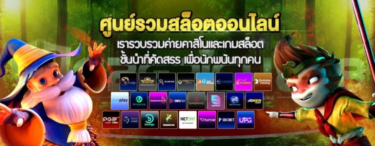 สล็อตเว็บตรงต่างประเทศ เล่นเกมฟรีโดยไม่ต้องจ่ายเงินไม่ใช่เรื่องยาก