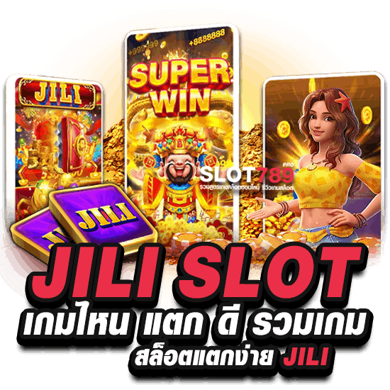 SLOT JILI มีเกมสล็อตแตกง่าย ที่น่าสนใจอะไรบ้าง