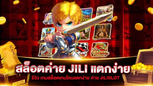 สล็อตค่าย jili แตกง่าย logo