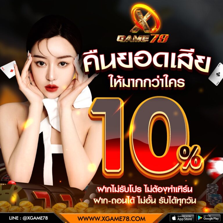 รับรางวัลใหญ่ที่XGAME78รับโบนัสของคุณวันนี้