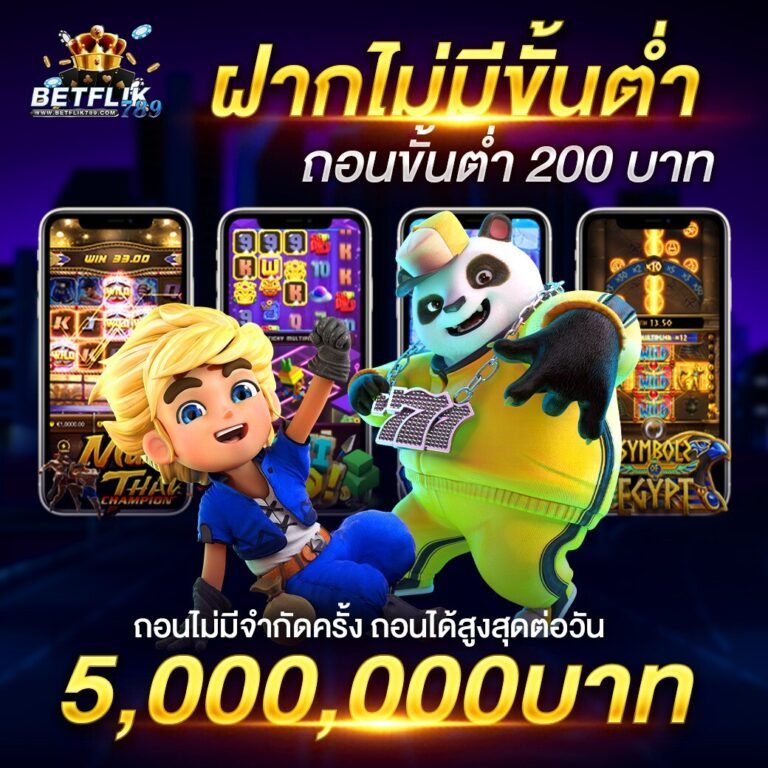 เสี่ยงโชคที่คาสิโนBETFLIK789เพื่อรับรางวัลที่น่าตื่นเต้น