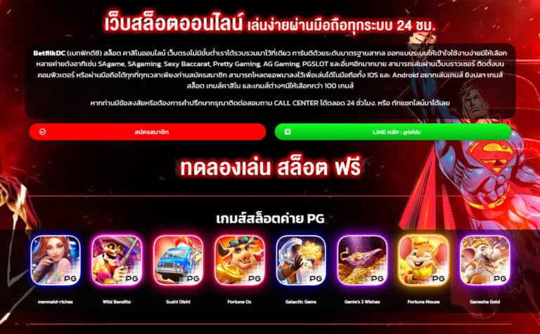 BETFLIKDC ทดลองเล่น