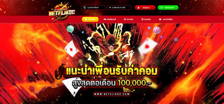 BETFLIKDC-ทางเข้าหน้าเว็บหลัก