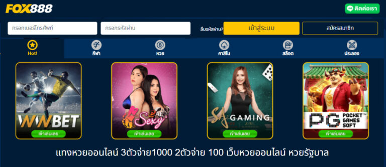 บริการทั้งหมด FOX888