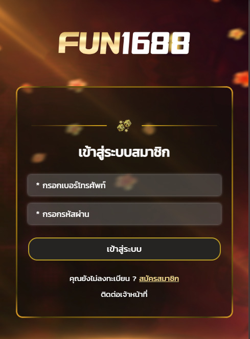 ทางเข้าเล่น fun1688