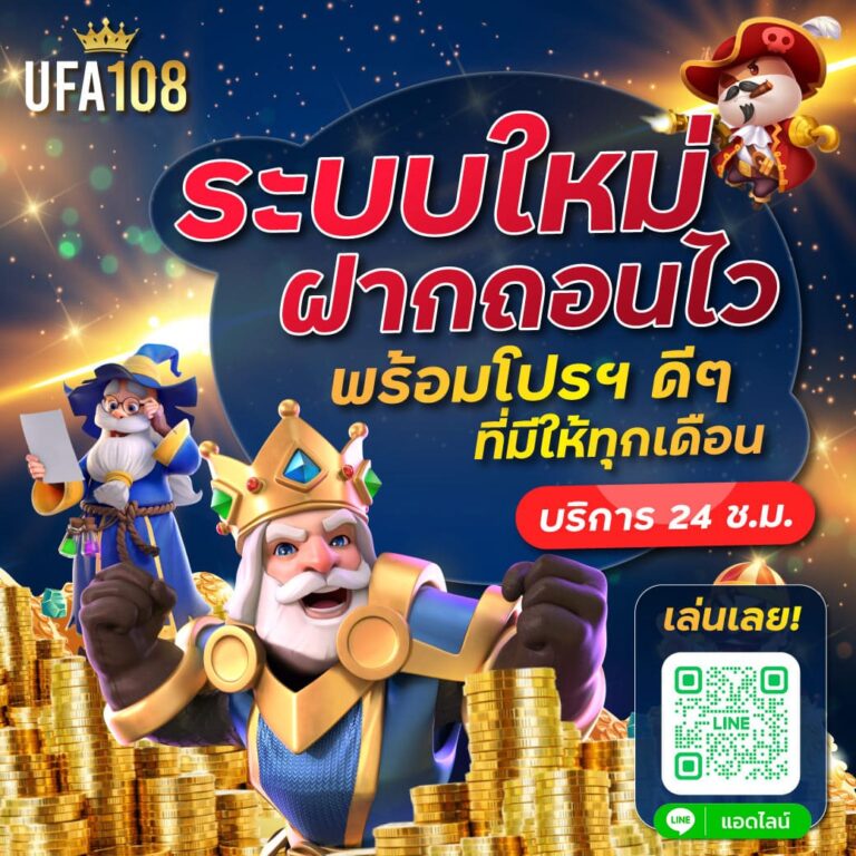 ufa108-ระบบใหม่