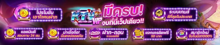 ktvvip-ครบจบใจเว็บเดียว