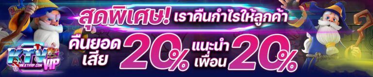 ktvvip-คืนกำไร